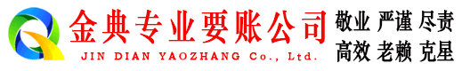 济源讨债公司
